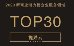 凯发k8娱乐入口
荣获“2020新商业潜力榜企业服务领域TOP30”